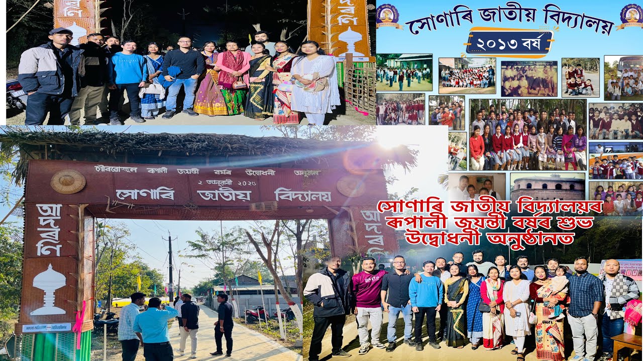 সোণাৰি জাতীয় বিদ্যালয়ৰ ৰূপালী জয়ন্তী বৰ্ষৰ শুভ উদ্বোধনী অনুষ্ঠানত ❤️(2.01.25)