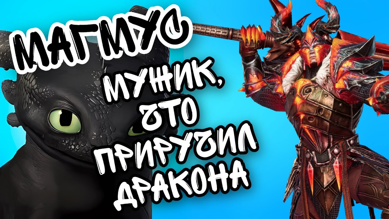 МАГМУС В WATCHER OF REALMS ll ВСЁ, ЧТО НУЖНО ЗНАТЬ О МАГМУСЕ ll ПОДРОБНЫЙ ГАЙД НА МАГМУСА ll