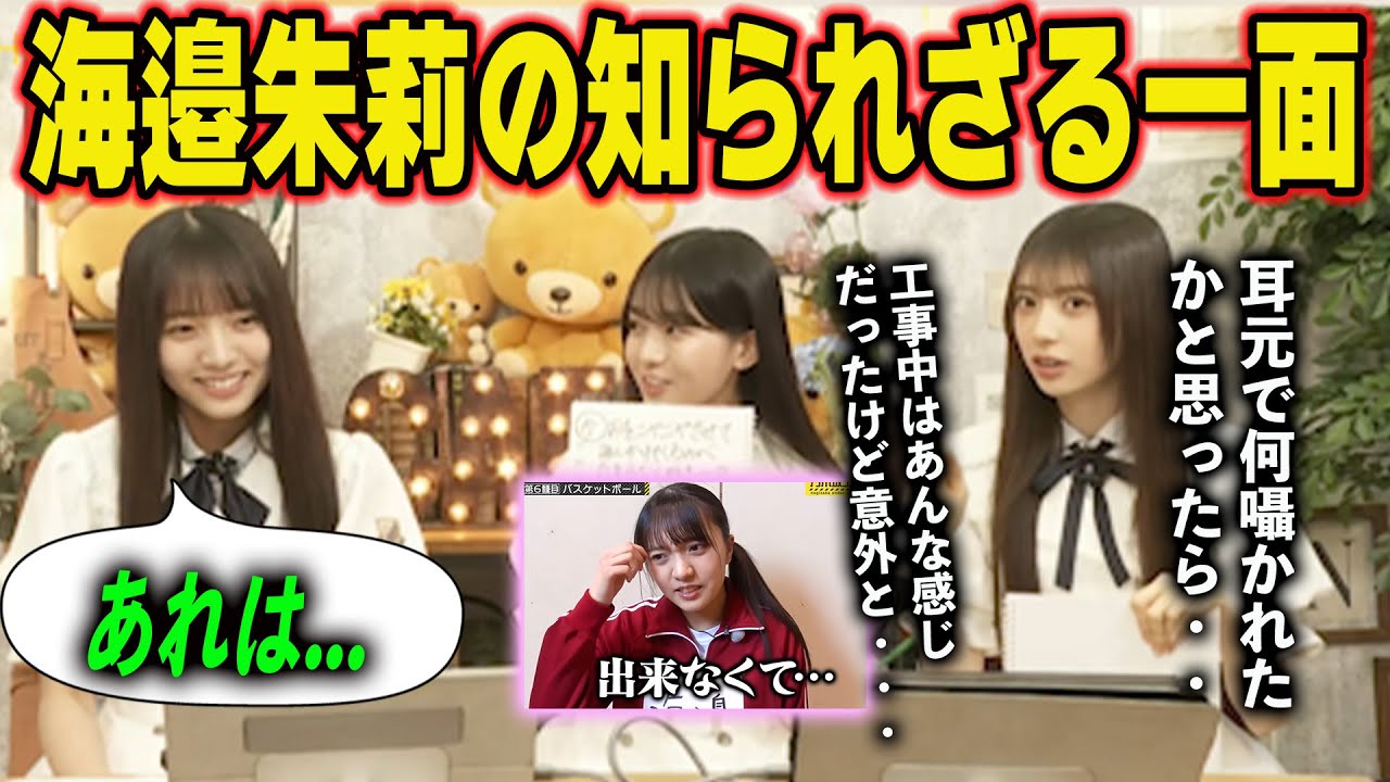 まだファンが知らない海邉朱莉の一面を明かす瀬戸口心月と矢田萌華　乃木坂46