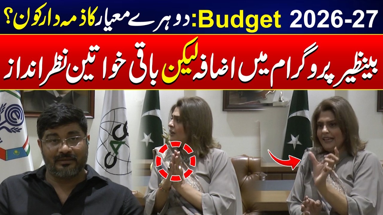Budget 2026-27 | Double Standards? BISP Increased, Other Women Ignored | Dialogue | AGN News