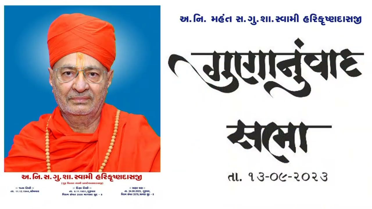 Gunanuvad Sabha Aksharnivasi Shastri Swami Harikrushnadasji