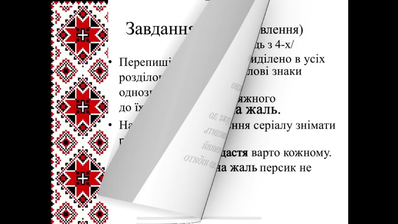 Урок української мови. 8 клас. Вставні слова. Групи вставних слів за значенням