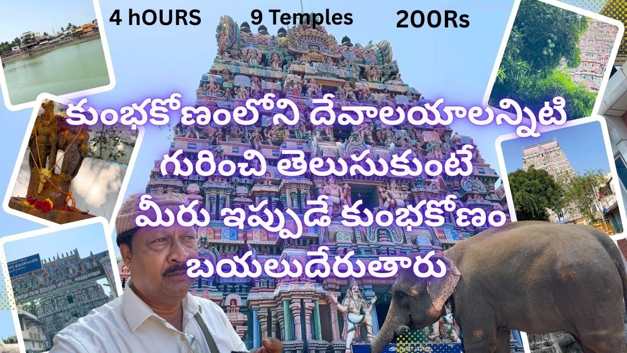 Explore majestic Kumbakonam 7 Temples / most Famous  Kumbakonam Temples /Travelling from  Kumbakonam