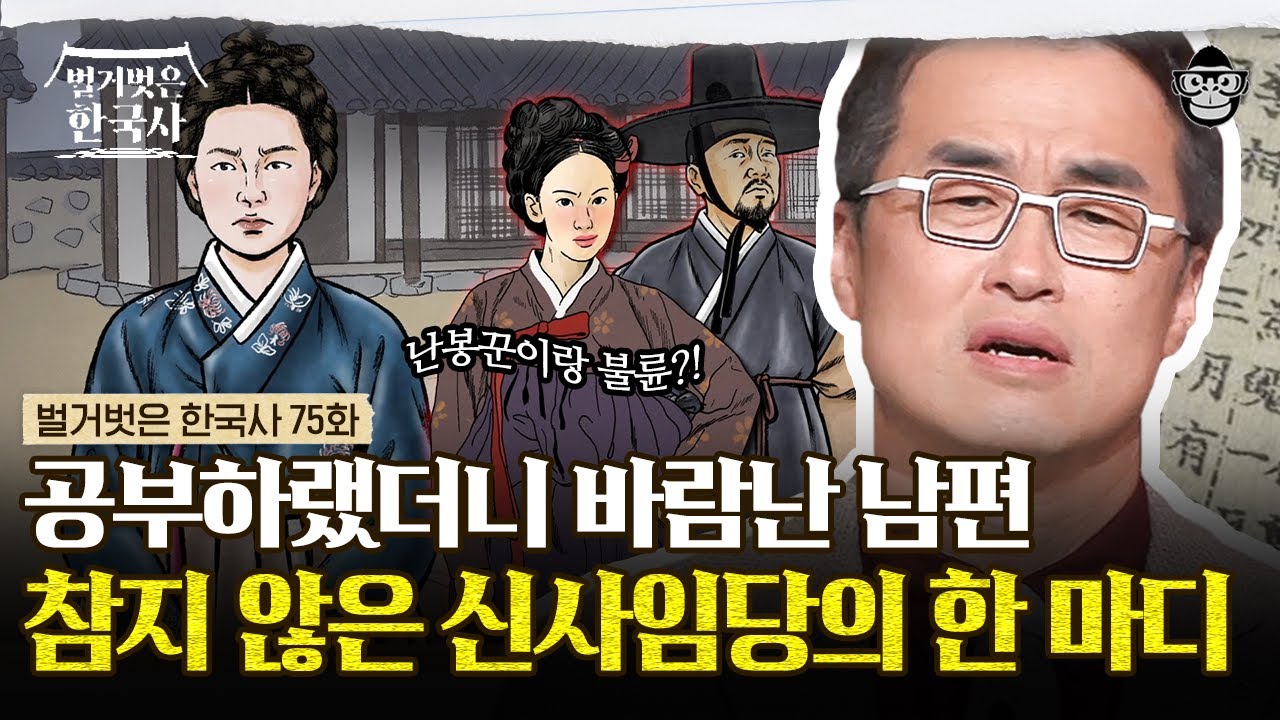 그가 율곡 선생을 낳으심이 당연하다. 화가 신사임당이 현모양처의 표본이 된 이유 | #벌거벗은한국사 신사임당편