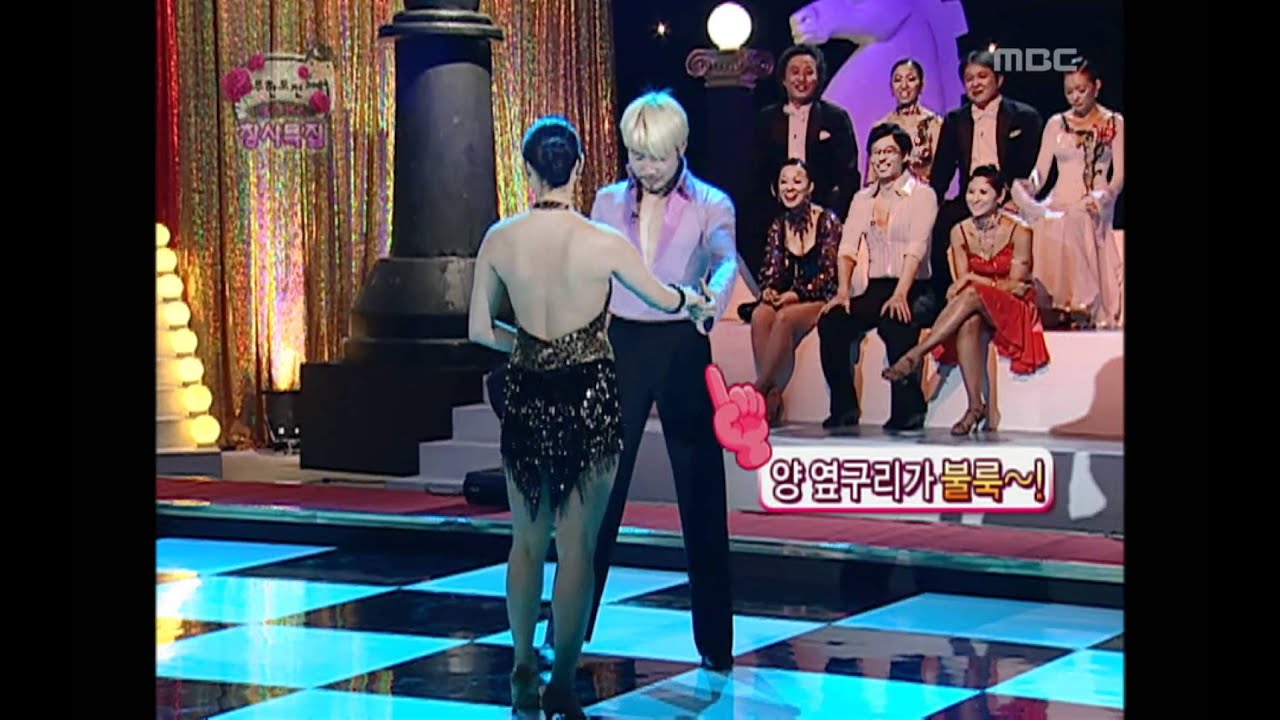 Infinite Challenge, Dance Sports(2) #04, 댄스 스포츠 특집(2) 20071201