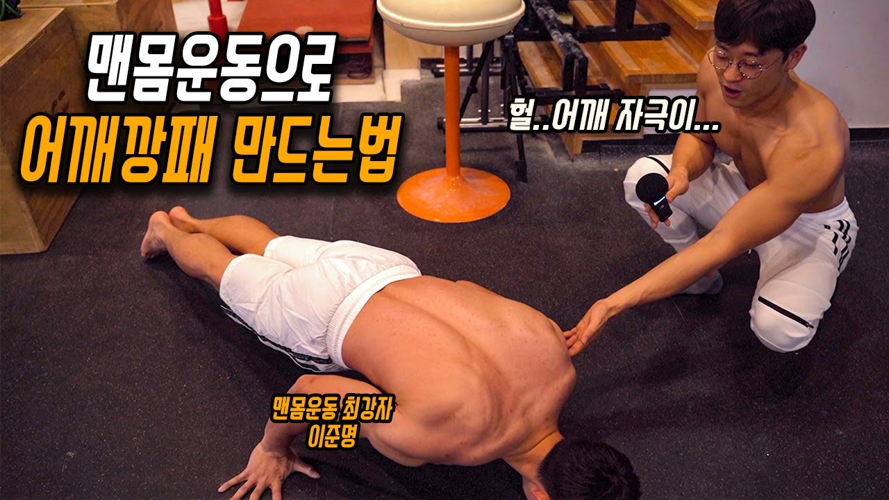 집에서 할수있는 부위별 맨몸운동법