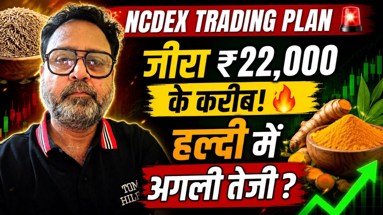03 सितंबर NCDEX Trading Plan 🚨 जीरा 22,000 के करीब! हल्दी में अगली तेजी?