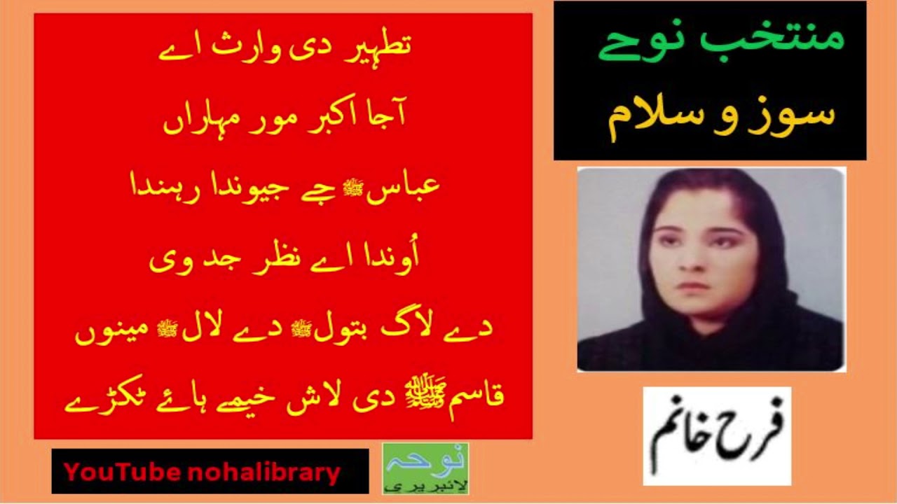 Farah Khanum muntakhib nohay | Farah Khanum | Hassan Sadiq | nohalibrary