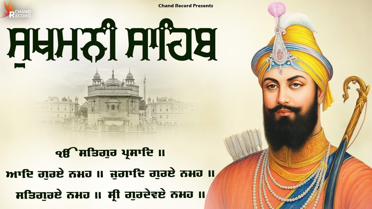 Sukhmani Sahib - ਸੁਖਮਨੀ ਸਾਹਿਬ ਪਾਠ | Sukhmani Sahib Full Path