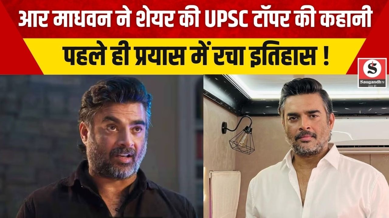 R Madhavan shares his story of becoming the UPSC topper, creating history in his first attempt