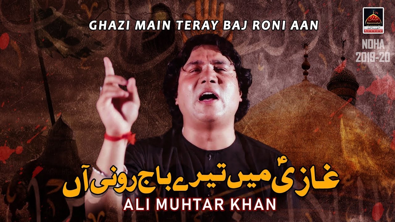 Noha - Ghazi Mein Tere Banj Rondiya Aan - Ali Mukhtar - 2019 | Noha Mola Abbas A.s