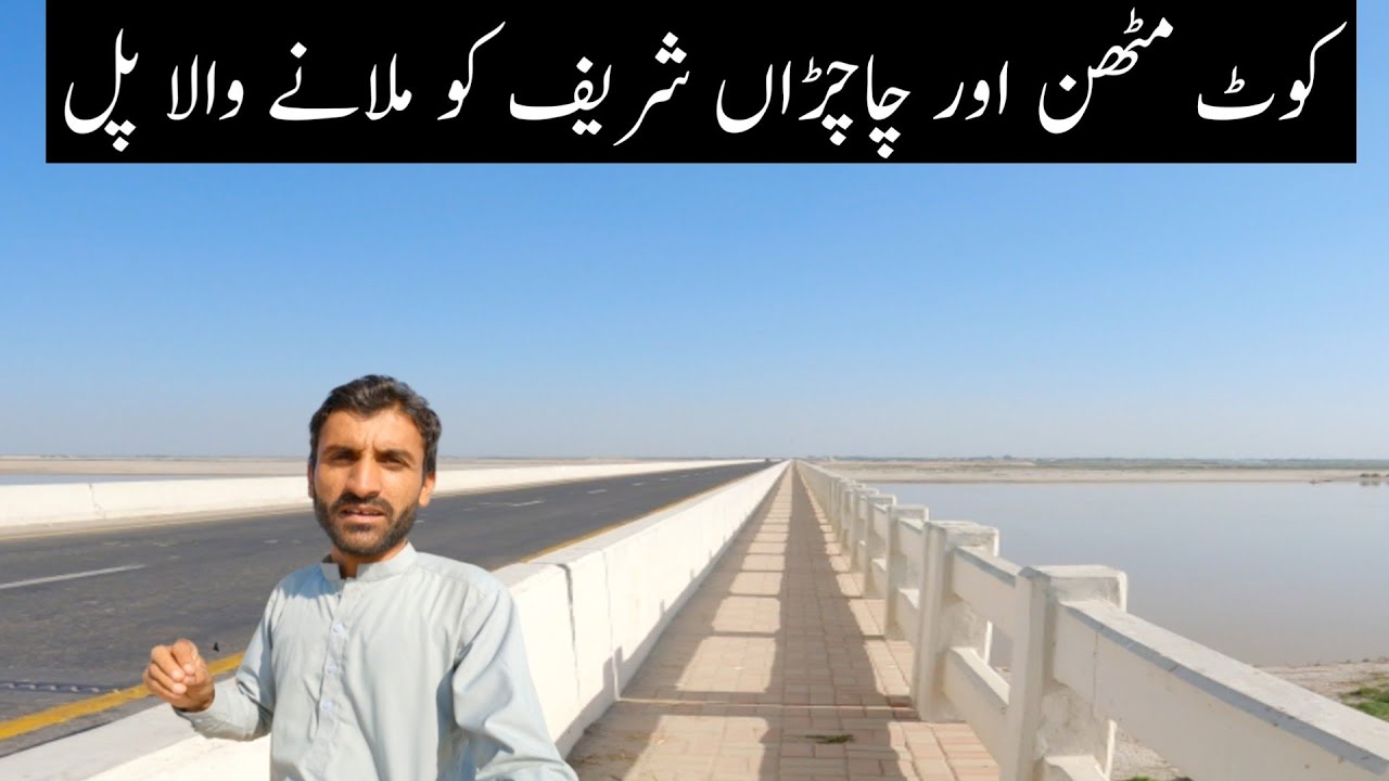 Bridge which connects Kotmithan and Chachran Shareef