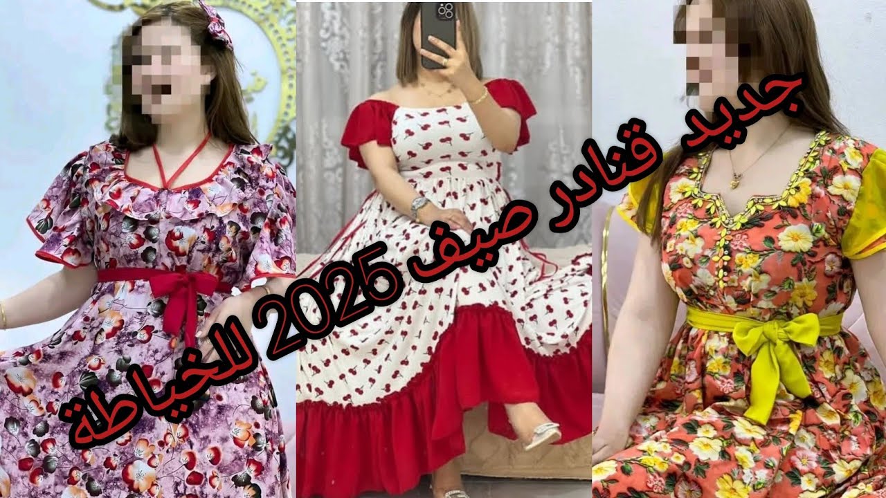 أحلى وأجمل قنادر صيفية متنوعة للخياطة/تشكيلة قنادر صيف 2025 حديثة ومبتكرة ،تصاميم أنيقة ومميزة 🥰🤩