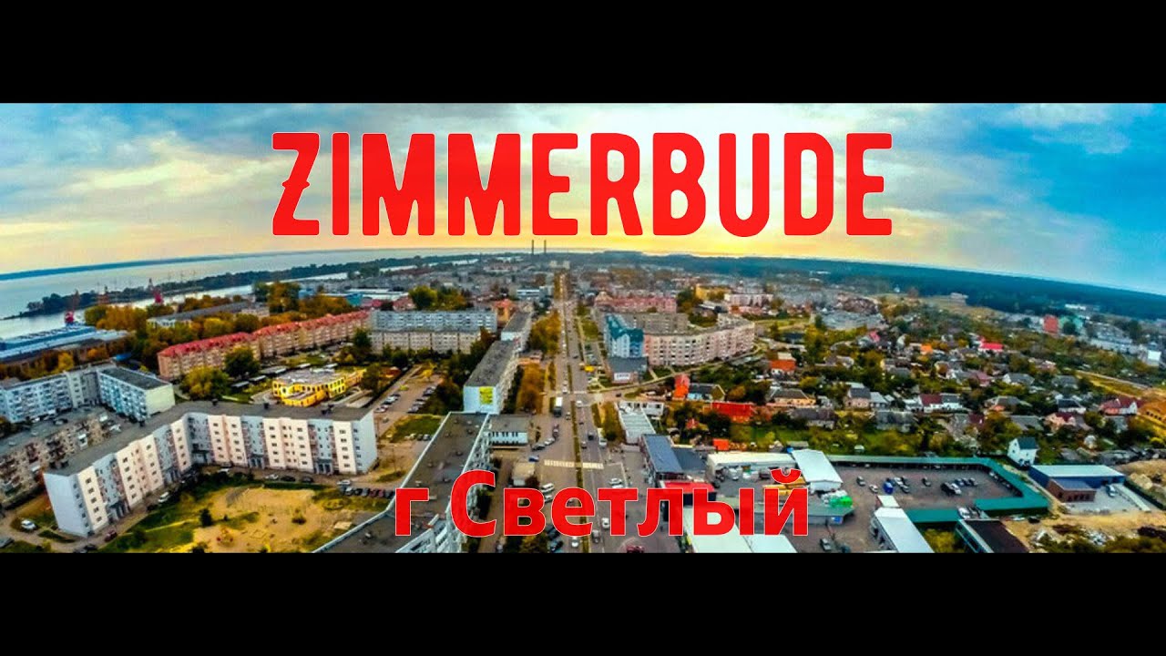 г Светлый Zimmerbude