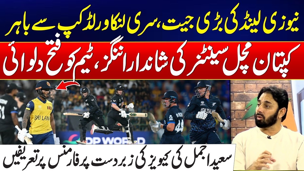 Sri Lanka Eliminated as New Zealand Clinch Big Victory - Saeed Ajmal Praises New Zealand Performance