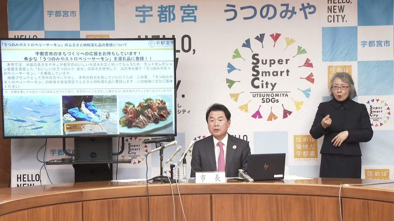 【宇都宮市】令和７年１１月定例記者会見
