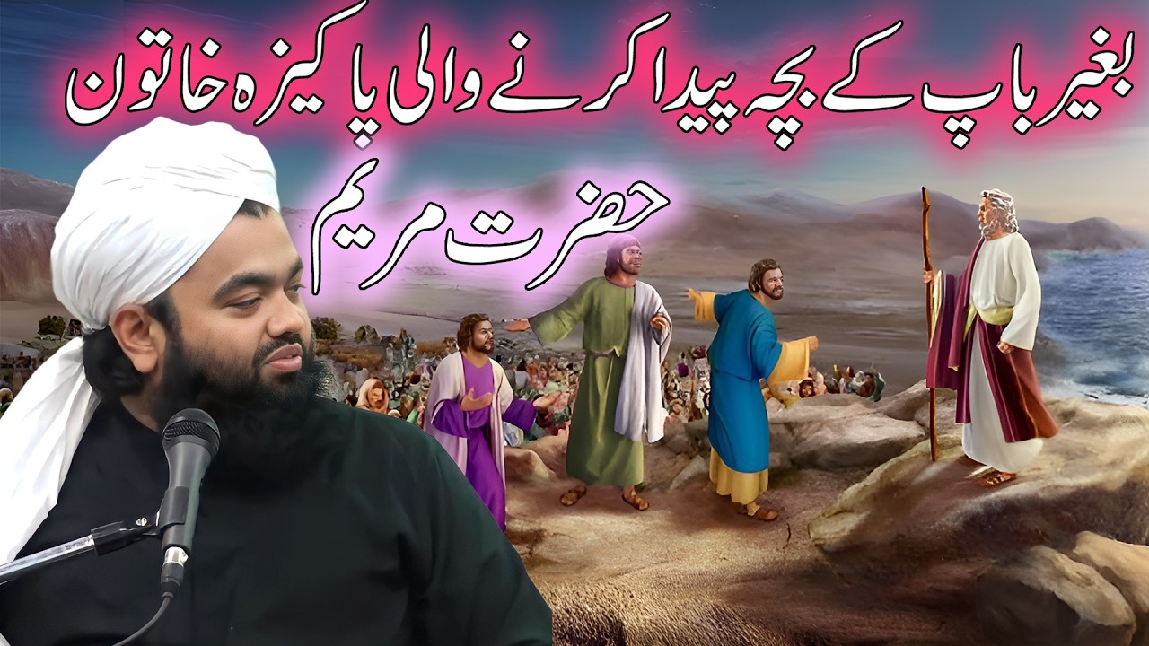 Story of Hazrat Maryam | BiBi Maryam Ka Waqia | Qasasul Quran | Urdu Story | Sayyed Aminul Qadri