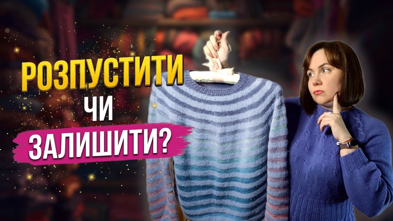 7 зимових в’язаних речей: чесно оцінюю — залишити чи розпустити