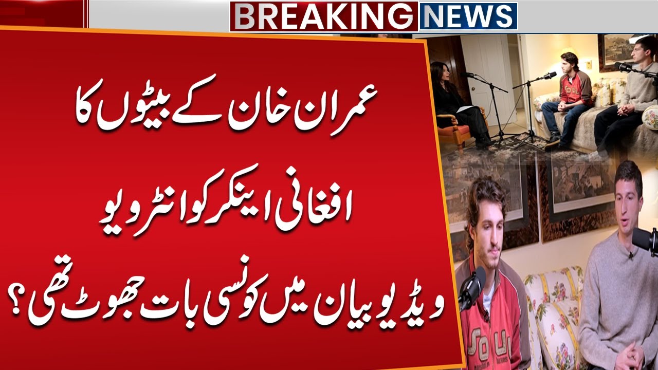 Imran Khan&rsquo;s Sons Interview with Yalda Hakim | What Was Hidden? | Shocking Revelations! | Breaking