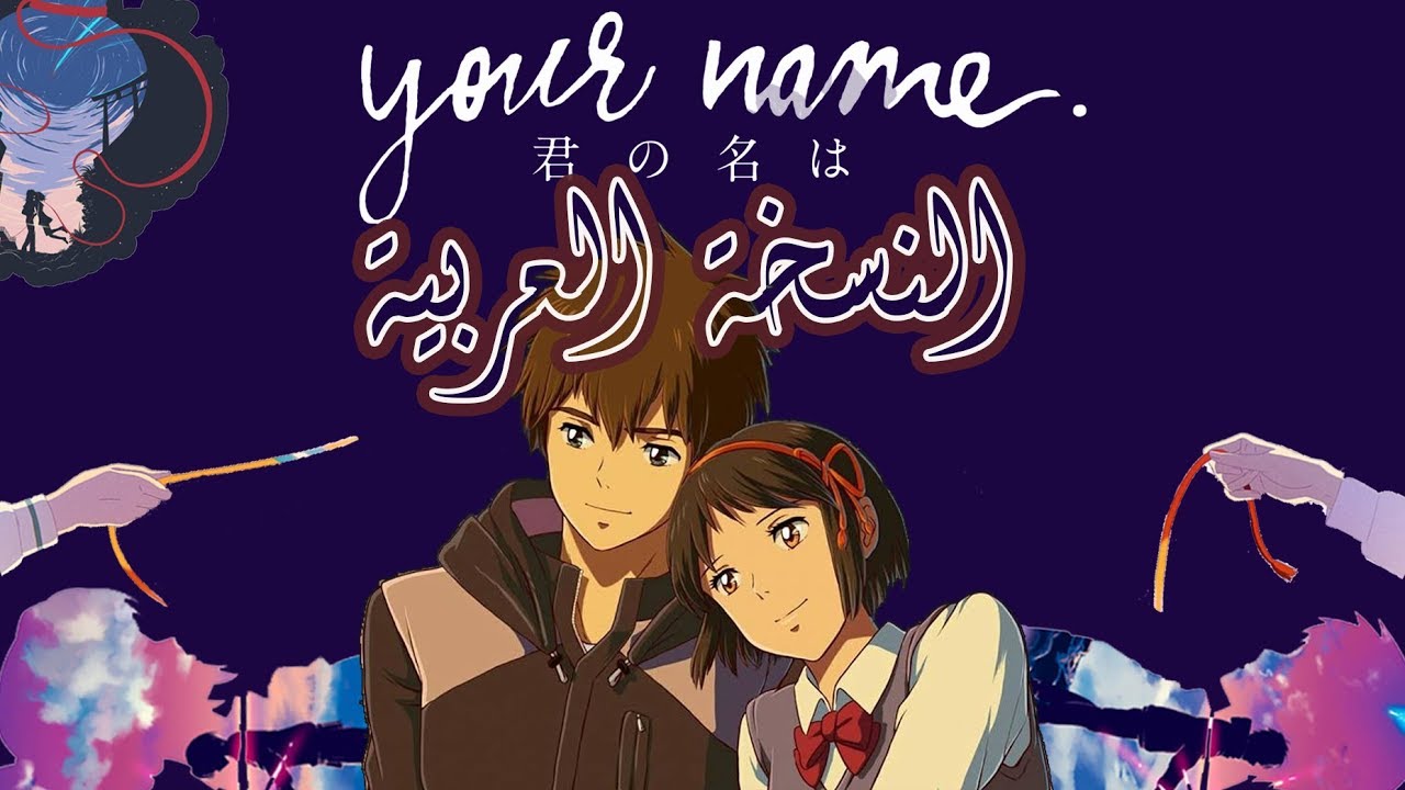 Kimi no na wa 