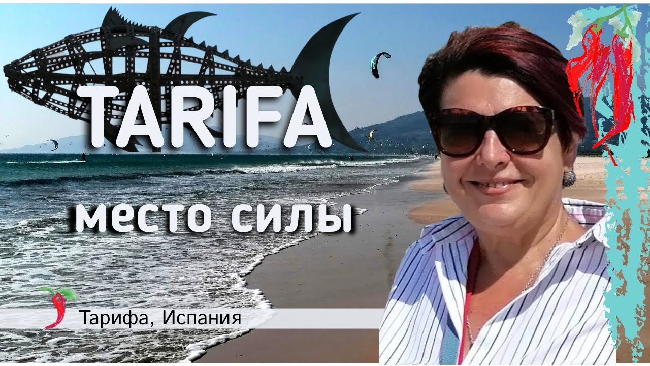 Тарифа. Tarifa. Лучший  фильм