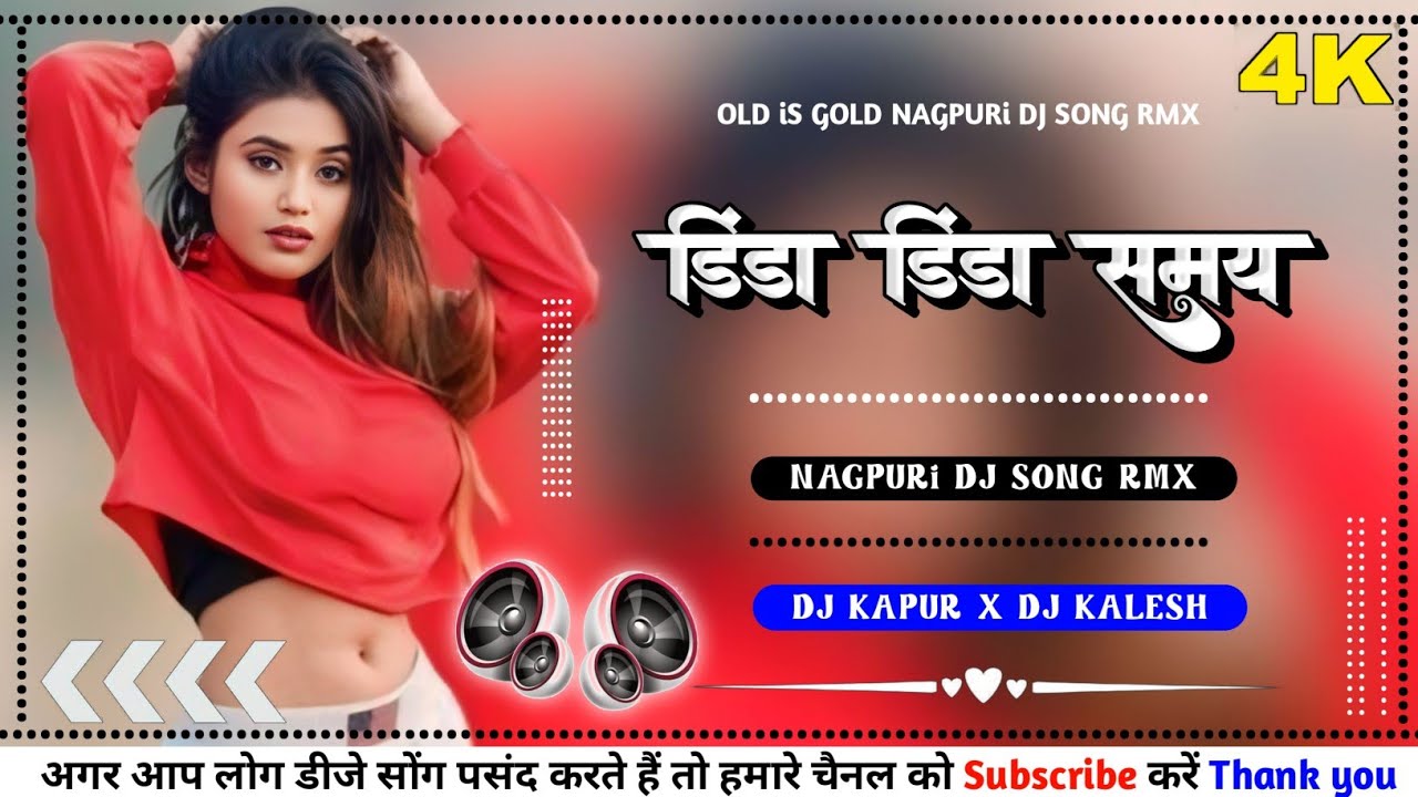 Dinda Dinda Samay Nahi Kate La || New Old Nagpuri || Dj Song RMX