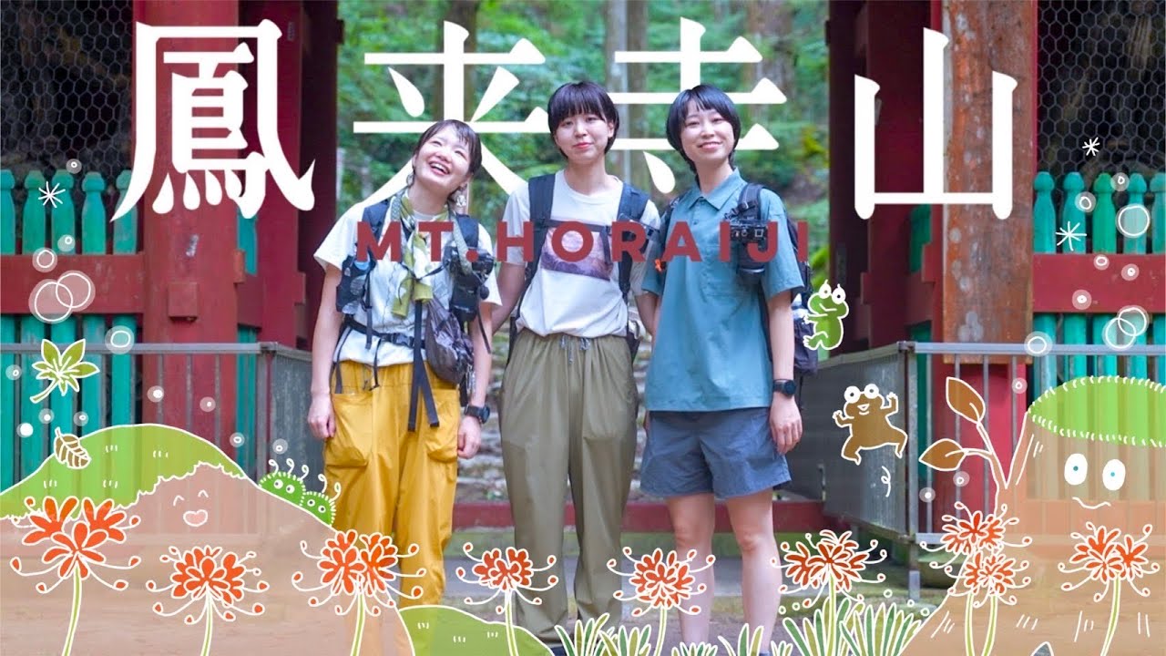 【鳳来寺山】漫画家ありをと / 愛知から産地直送！コケと歴史の山を登山女子がのんびり歩く | September 29