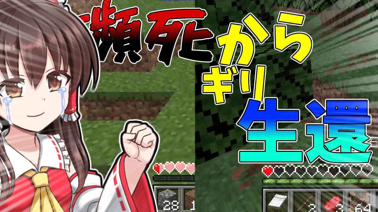 【全エンティティクリーパー/ゆっくり実況】残体力1で生き残れ...！#12
