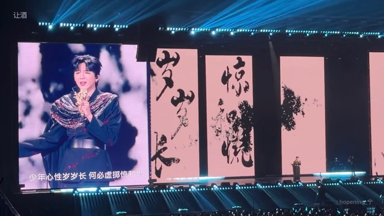 让酒 - 刘宇宁 2026.01.11 成都 청두 콘서트 / #류우녕 #류위닝 #liuyuning #刘宇宁 #刘宇宁的2025巡演 #刘宇宁成都 #Chengdu #청두