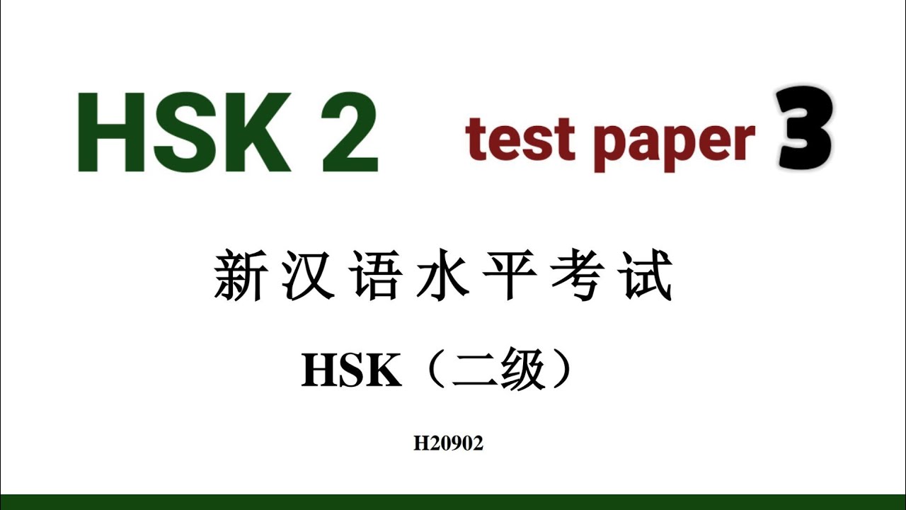 hsk 2 test paper 3 | H20902 | hsk2 past papers