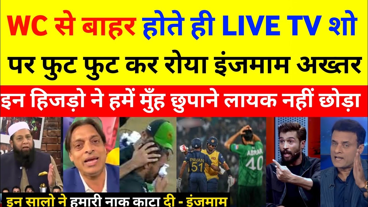 Shoaib Akhtar & Inzamam ul haq Angry On Pak Out From T20 World Cup 2026 | SL vs Pak | Pak React