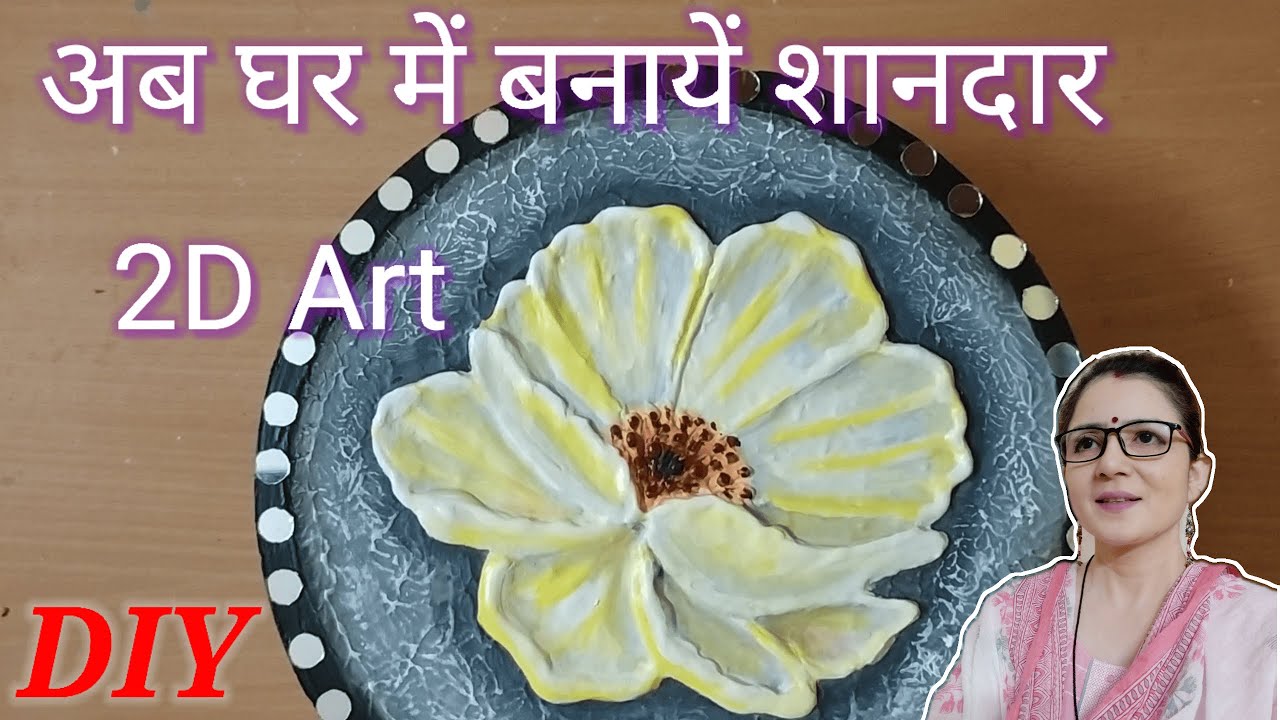 DIY, make expensive decor at home early | Texture flower painting| Relief flower art |@DayaArtCraft