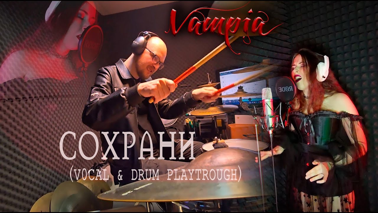 Vampia - Сохрани (drum & vocal playtrough) #vocalist #metal #gothic #drumplaythrough #metaldrum