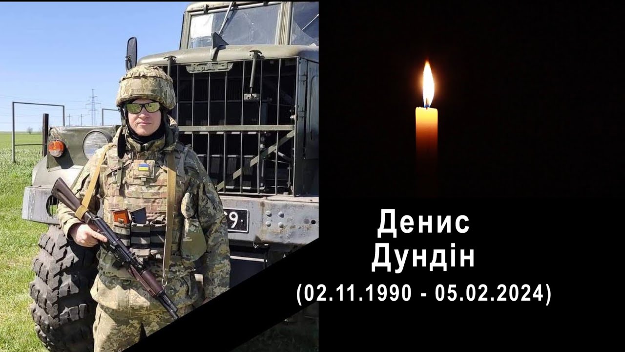 Денис Дундін Без коментарів...