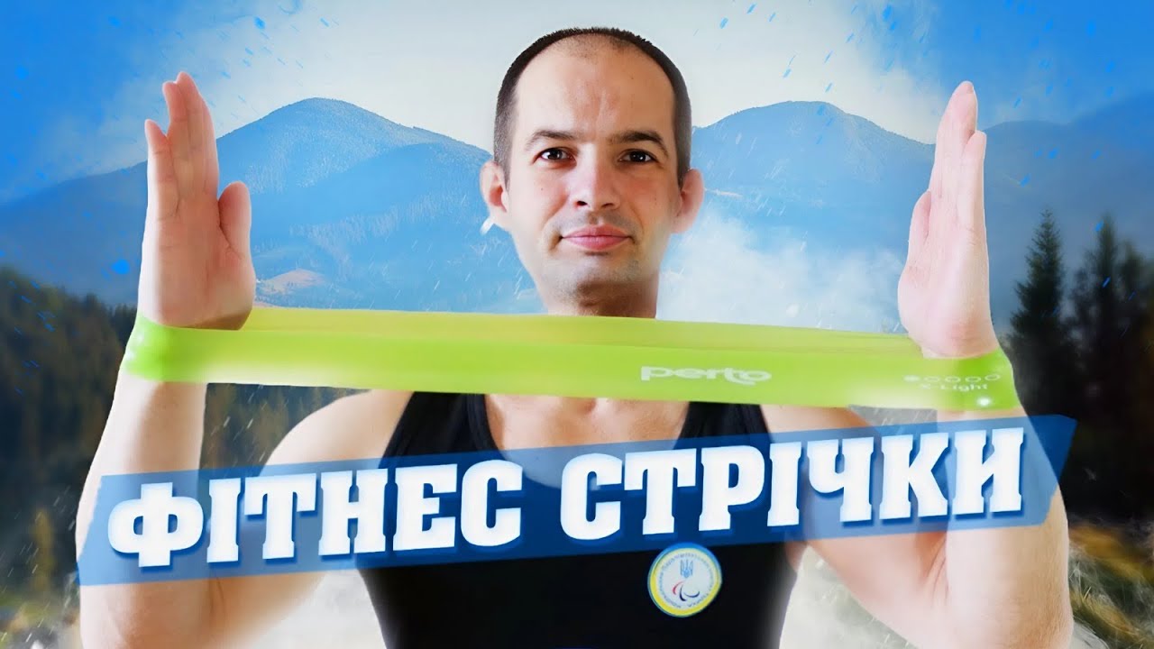 РАНКОВА ЗАРЯДКА ЗІ СТРІЧКАМИ / ПОЧНИ ДЕНЬ З ЕНЕРГІЄЮ! / ТРЕНУВАННЯ ВСЬОГО ТІЛА