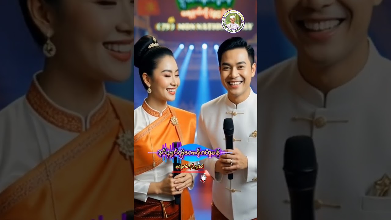 ဒုင်တၠုင်တ္ရဲကောန်ဂကူမန် မရနူက်ကဵု(၇၆)ဝါ