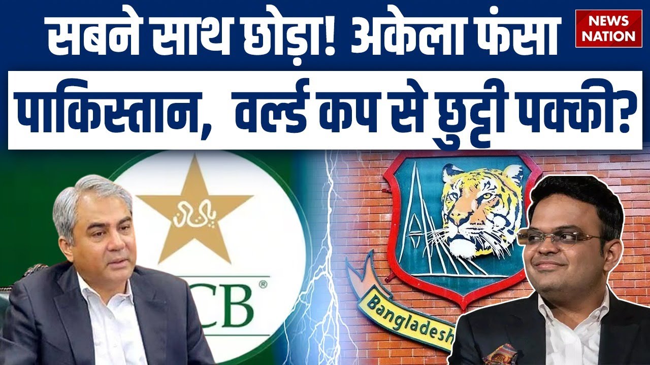 Pakistan isolated in row with ICC over T20 World Cup boycott vs India | PCB | BCB | Jay Shah | BCCI