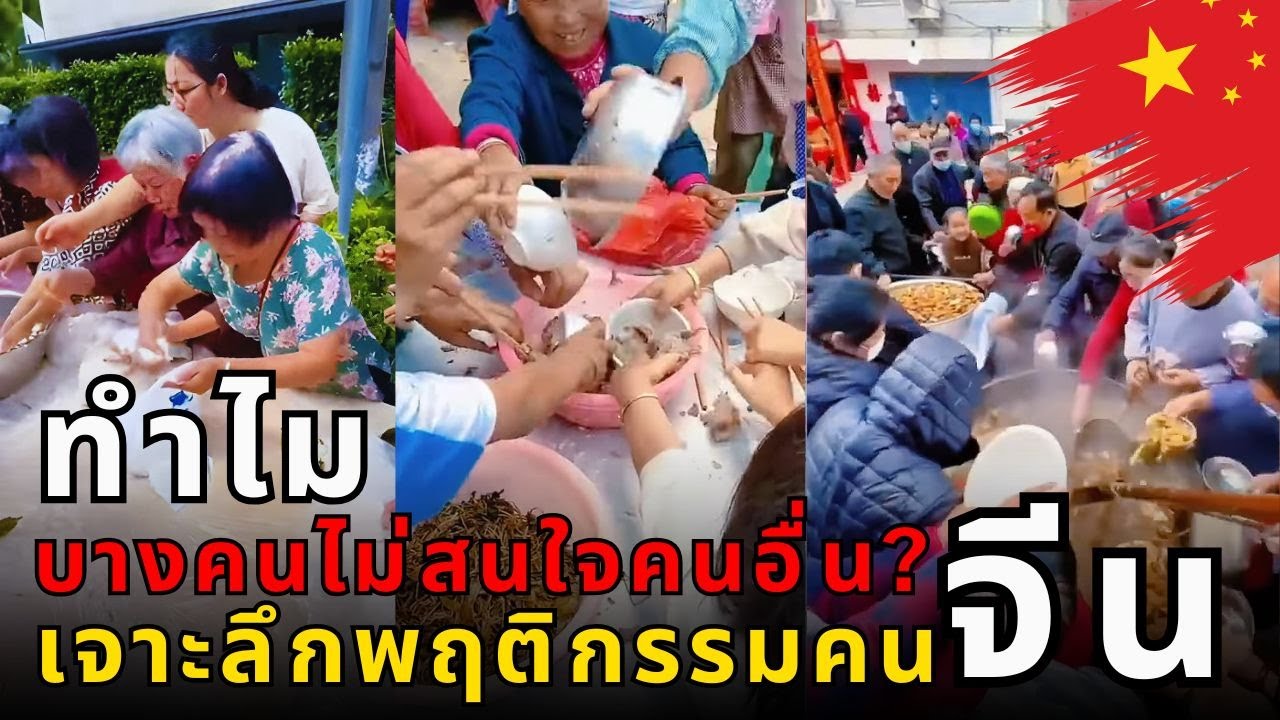ใครจะสนใจคนอื่น? เจาะลึกพฤติกรรม 