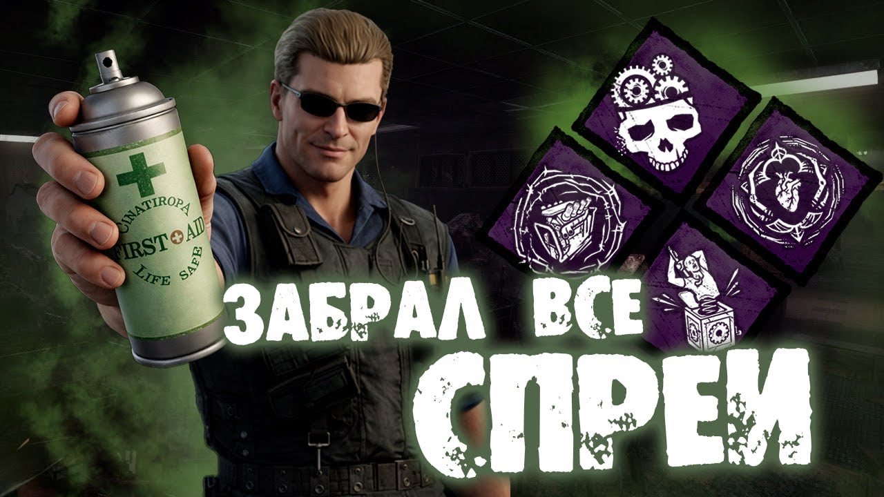НЕОБЫЧНЫЙ билд на ВЕСКЕРА не оставляет шансов сурвам в Dead by daylight