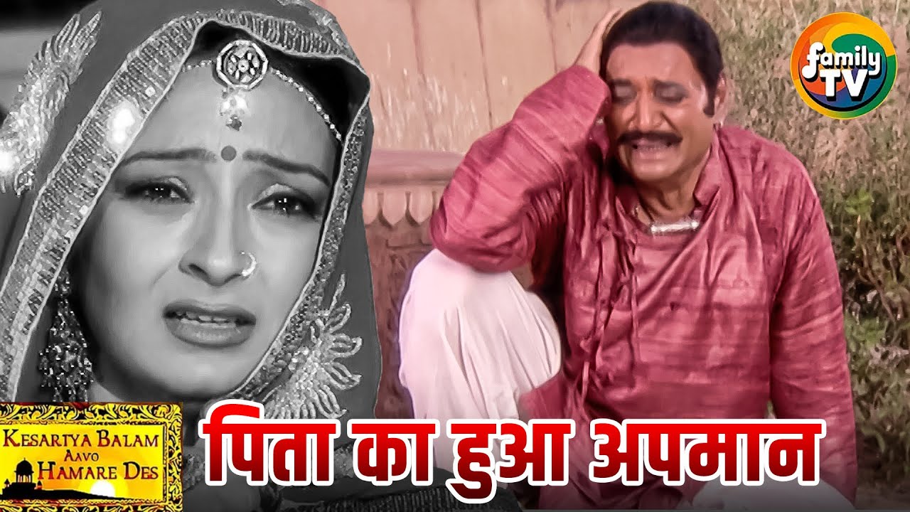 Rukmini के पिता को धक्के मारकर हवेली से निकाल दिया! | Kesariya Balam Ep 34 | Hindi TV | Family TV