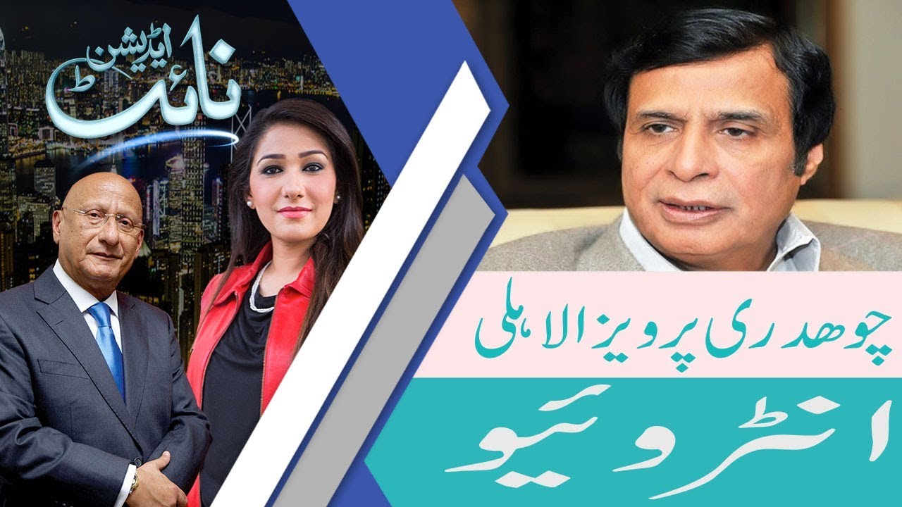 Night Edition | Exclusive Interview with Chaudhry Pervaiz Elahi | 4 August 2018 | 92NewsHD