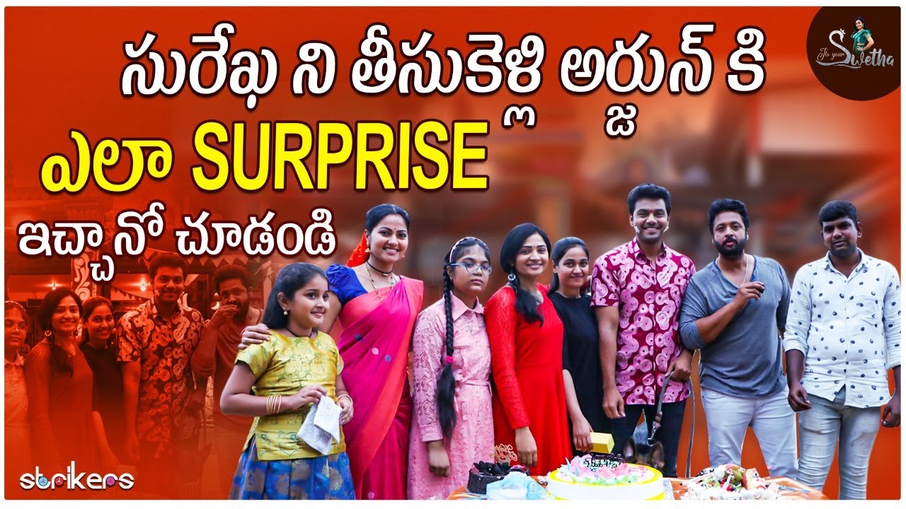 సురేఖ ని తీసుకెళ్లి అర్జున్ కి ఎలా Surprise ఇచ్చానో చూడండి || It's Yours Swetha || Strikers