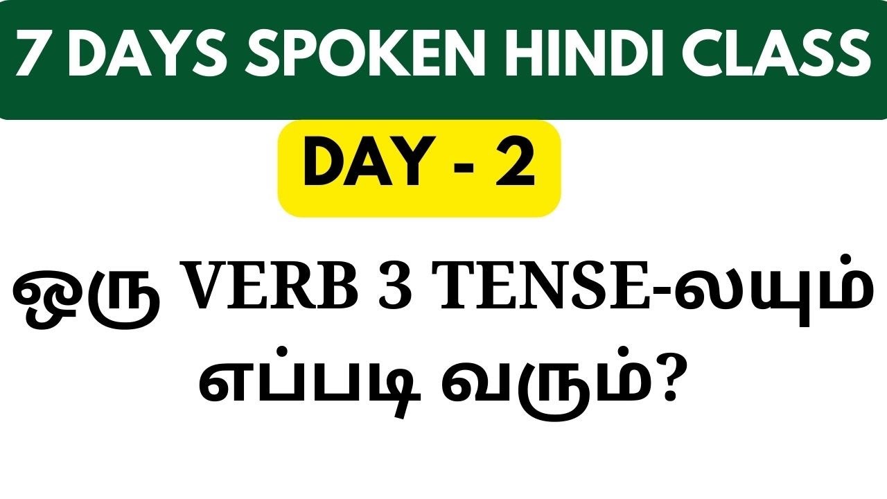 ஒவ்வொரு VERB-ம் 3 Tense-லயும் எப்படி வரும்? | Learn Hindi through Tamil #7daysspokenhindiclass