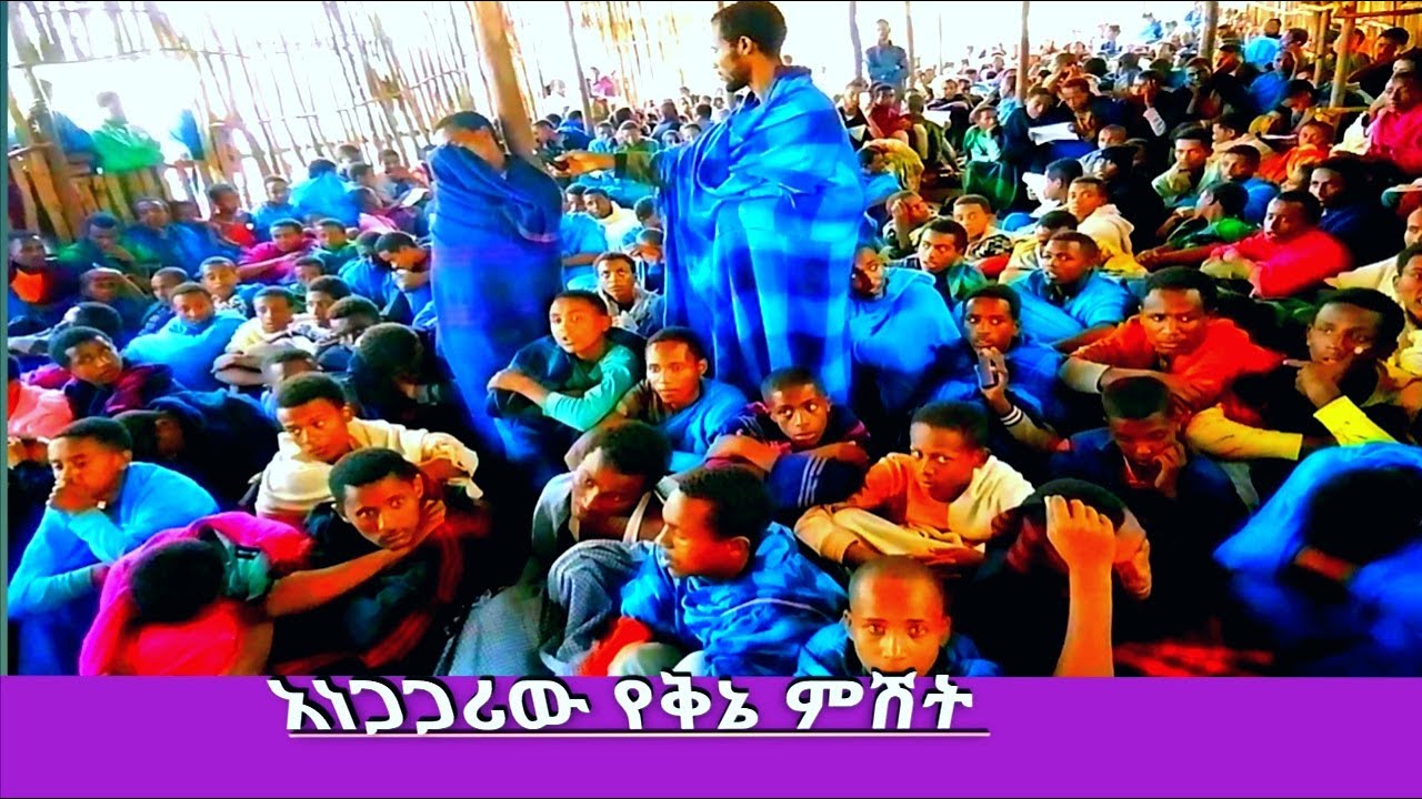 እጅን በአፍ የሚያስጭን ገራሚ የቅኔ ምሽት