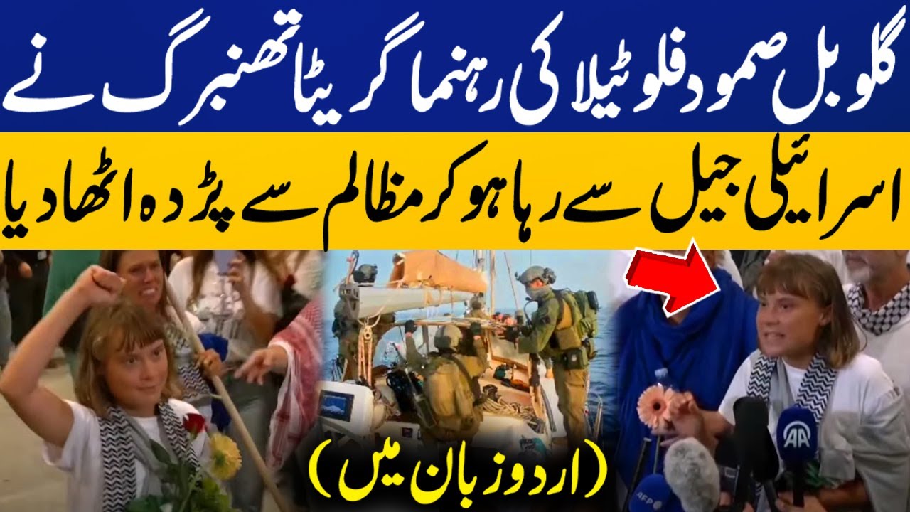 Greta Thunberg Media Talk in Urdu After Being Released from Israeli Jail | Capital TV