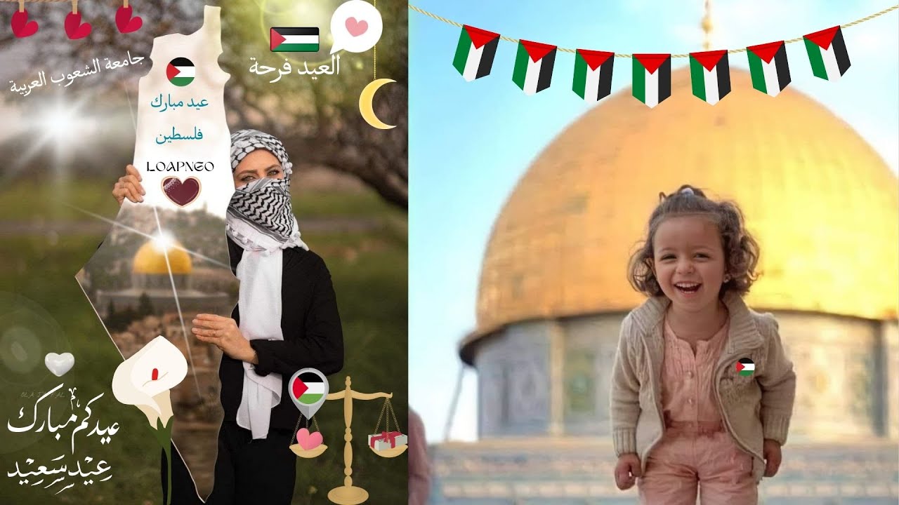 جامعة الشعوب العربية  - عيد فطر مبارك وسعيد يا فلسطين