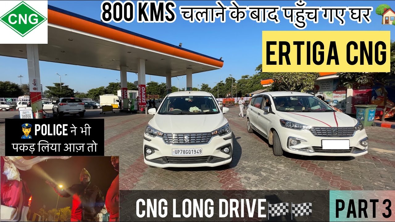 800 Kms Ertiga CNG चलाने के बाद घर आते ही Police 👮‍♀️ने पकड़ लिया भाई😅 #ertigacng  Final Part 3