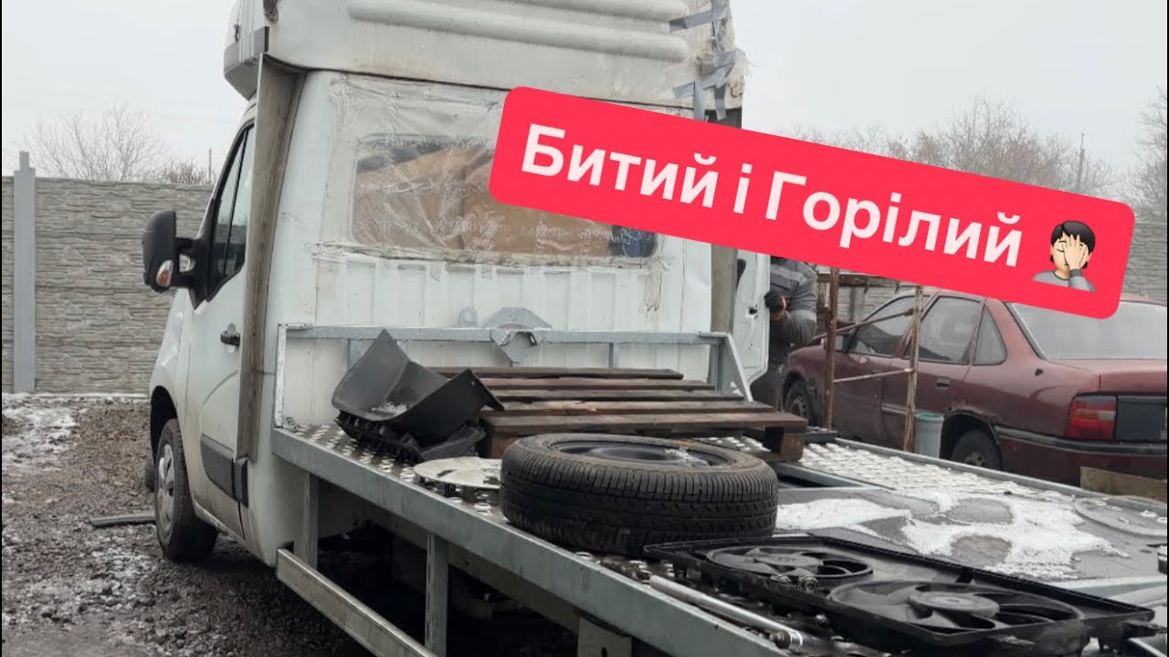 Рено  і Битий і Горів... Займаюсь повсякденними Ремонтами.