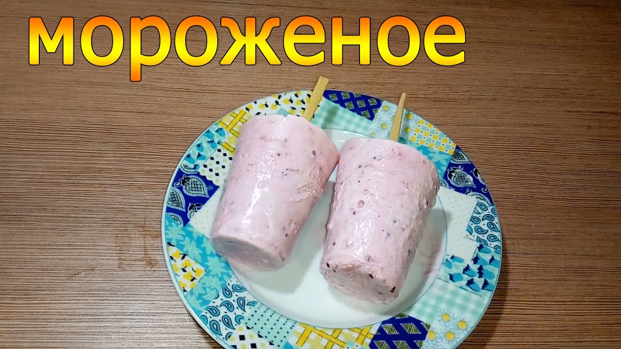 Как сделать фруктовое мороженое