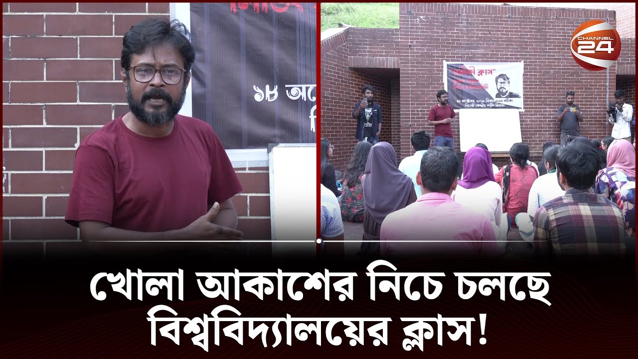শিক্ষকের জন্য এক অন্যরকম ভালোবাসা | Sylhet Leading University | Channel 24